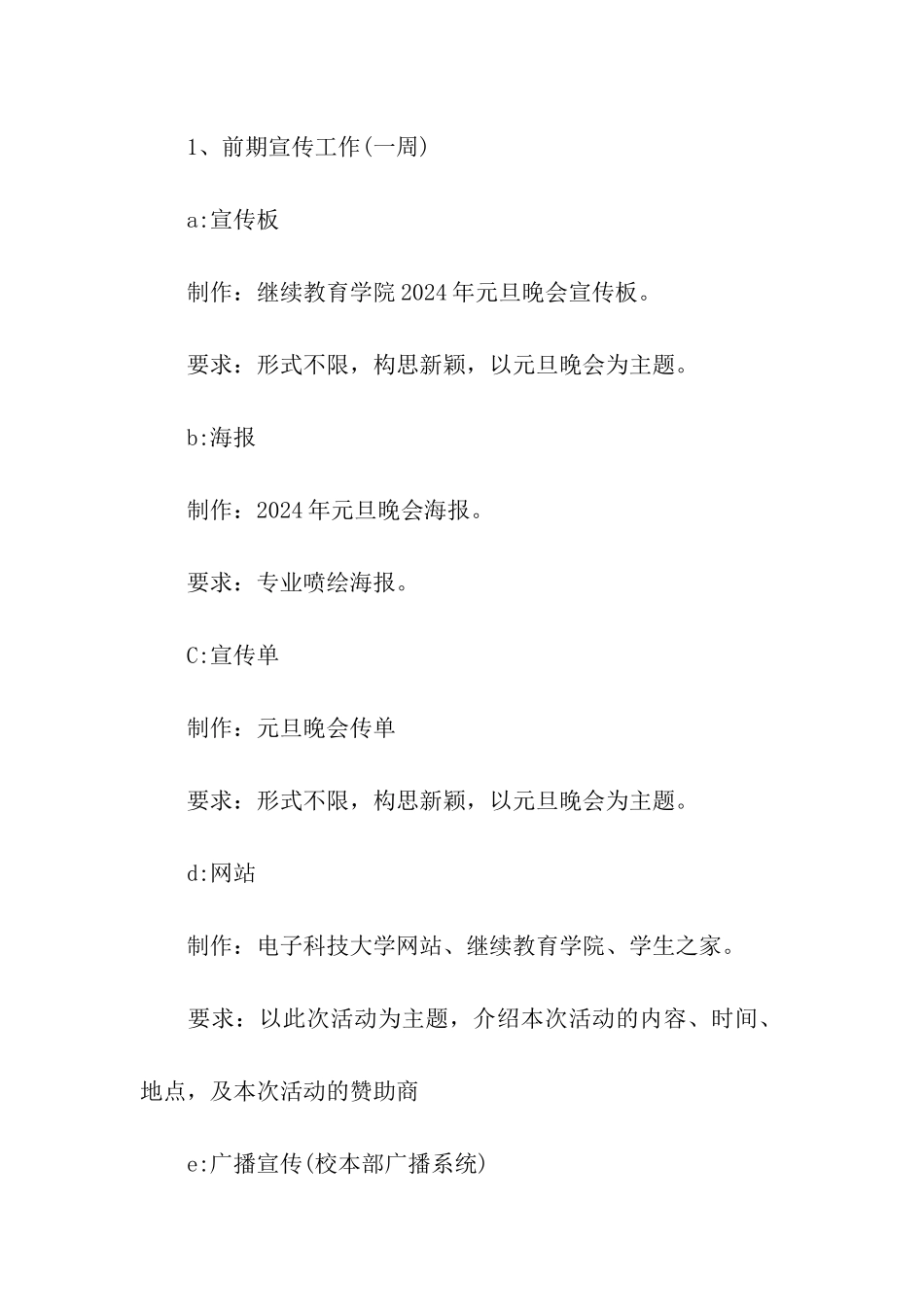 2024大学元旦晚会策划书模板_第2页