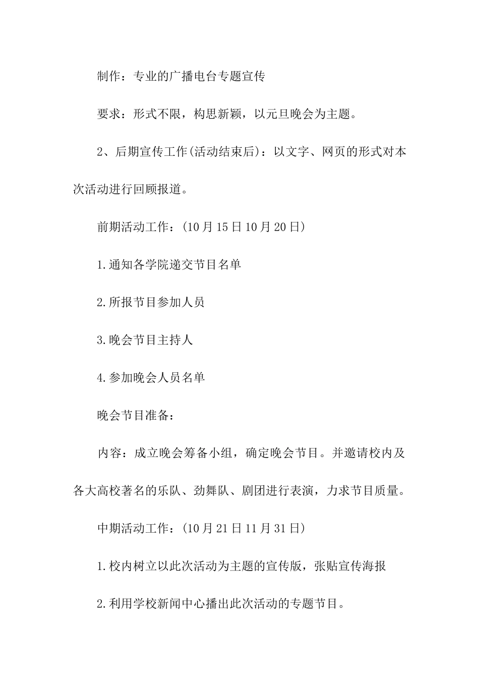 2024大学元旦晚会策划书模板_第3页