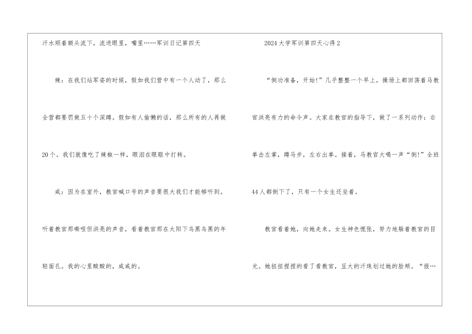 2024大学军训第四天心得_第2页