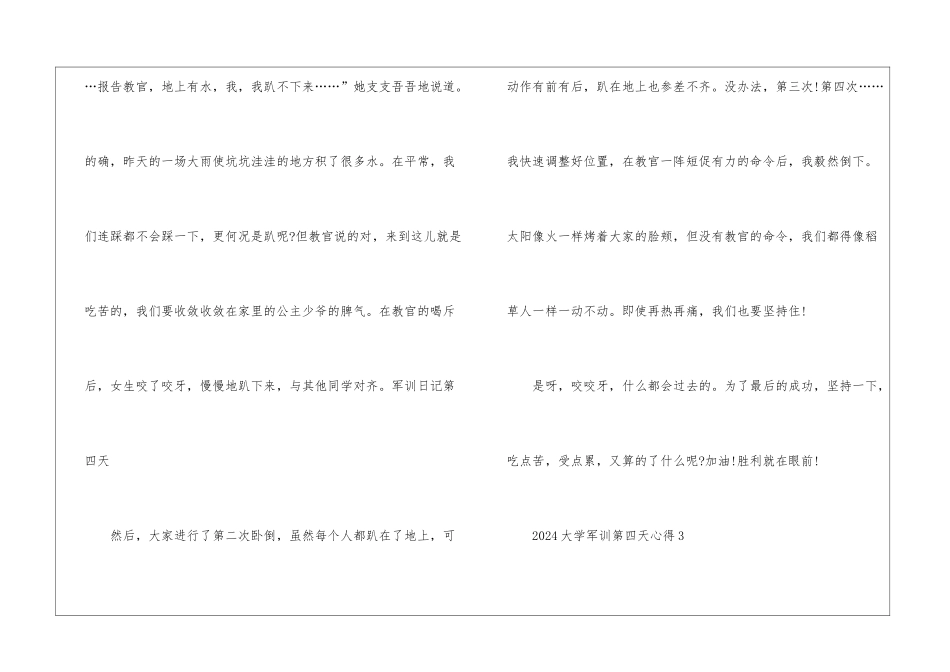 2024大学军训第四天心得_第3页