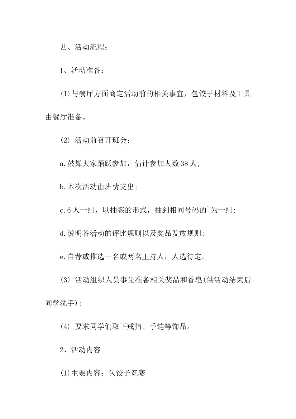 2024大学冬至活动主题方案_第2页