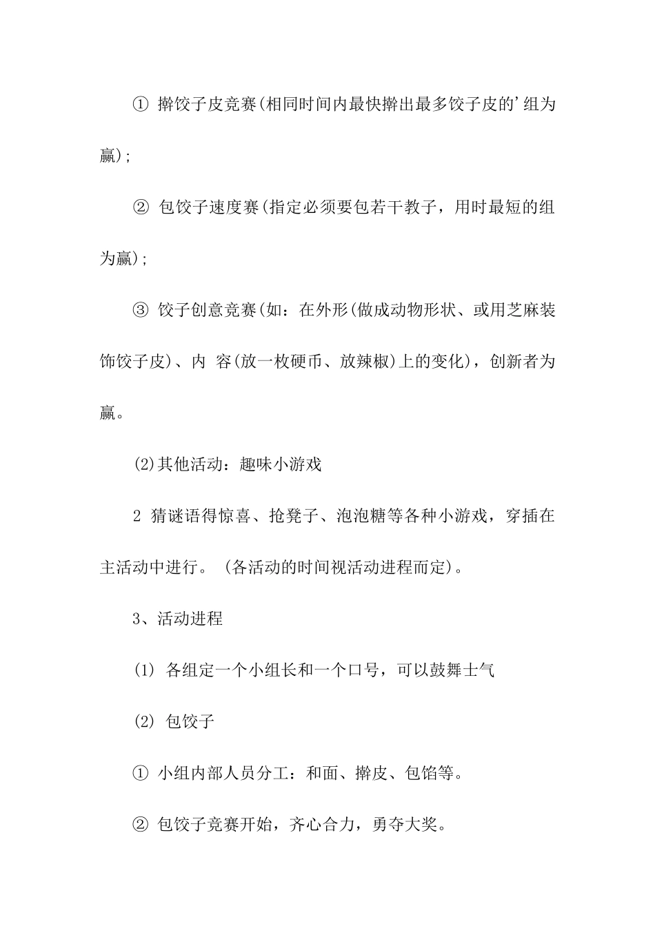 2024大学冬至活动主题方案_第3页