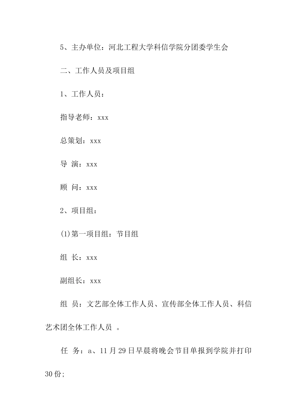 2024大学创先争优主题晚会策划书_第2页