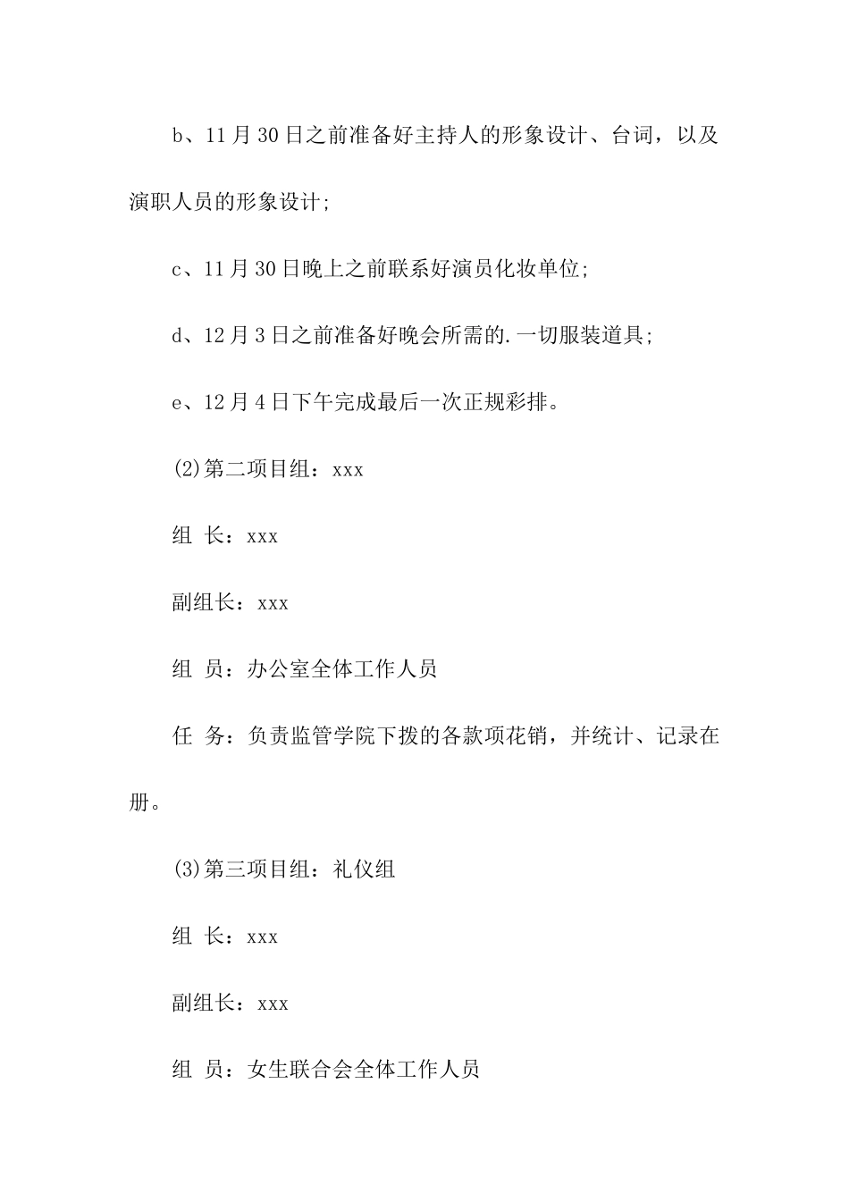 2024大学创先争优主题晚会策划书_第3页