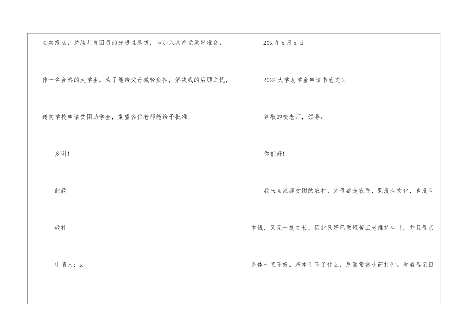 2024大学助学金申请书5篇_第3页