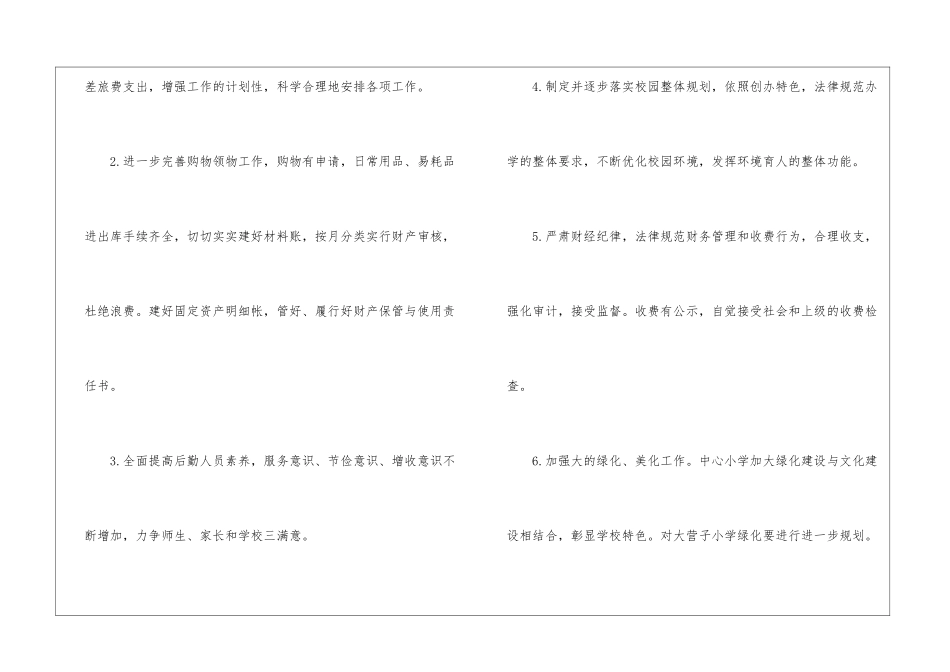 2024大学后勤工作计划_第2页