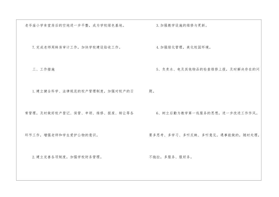 2024大学后勤工作计划_第3页