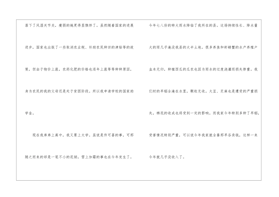 2024大学助学金申请书模板5篇_第2页