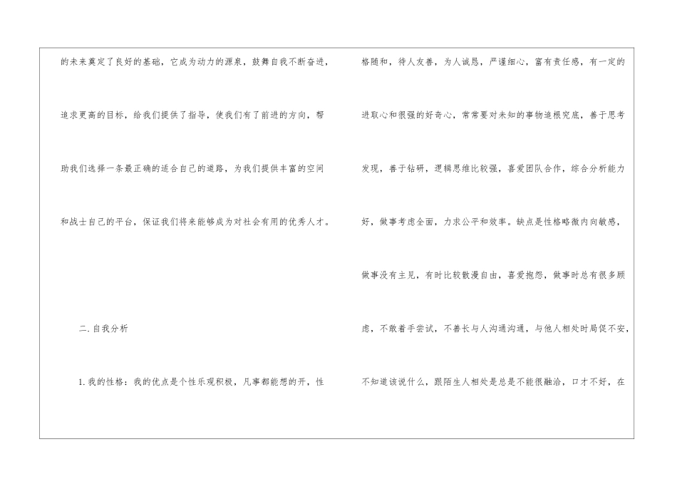 2024大学四年自我规划五篇_第2页