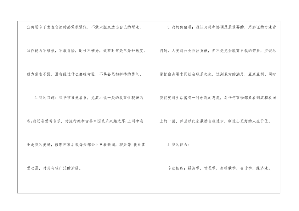2024大学四年自我规划五篇_第3页