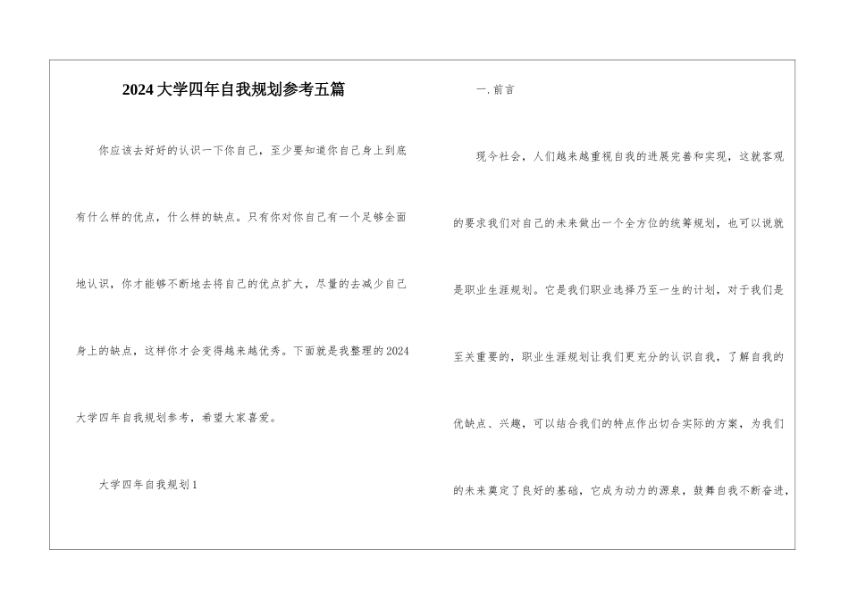 2024大学四年自我规划参考五篇_第1页