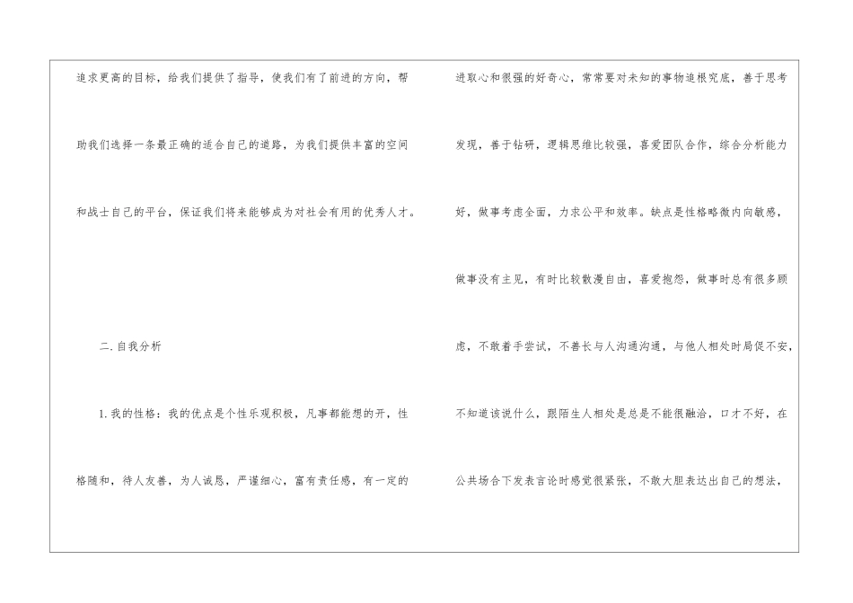 2024大学四年自我规划参考五篇_第2页