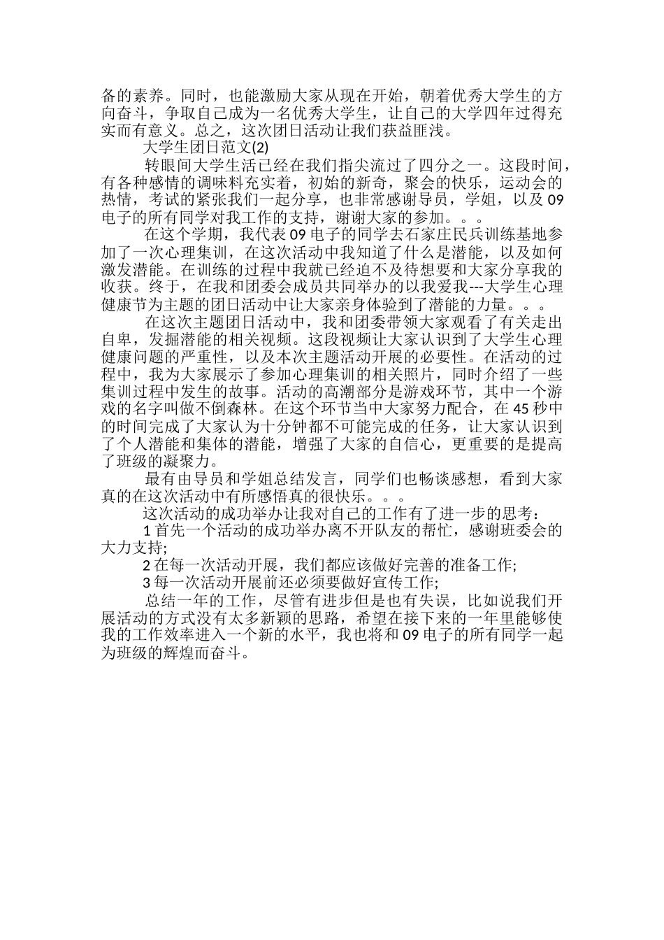 2024大学团日活动总结范文-大二大学生年度总结_第2页