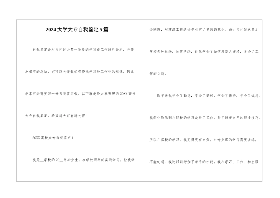 2024大学大专自我鉴定5篇_第1页