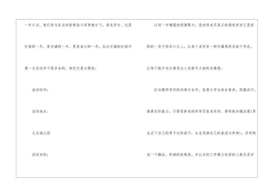2024大学大型户外游戏活动策划方案_第2页