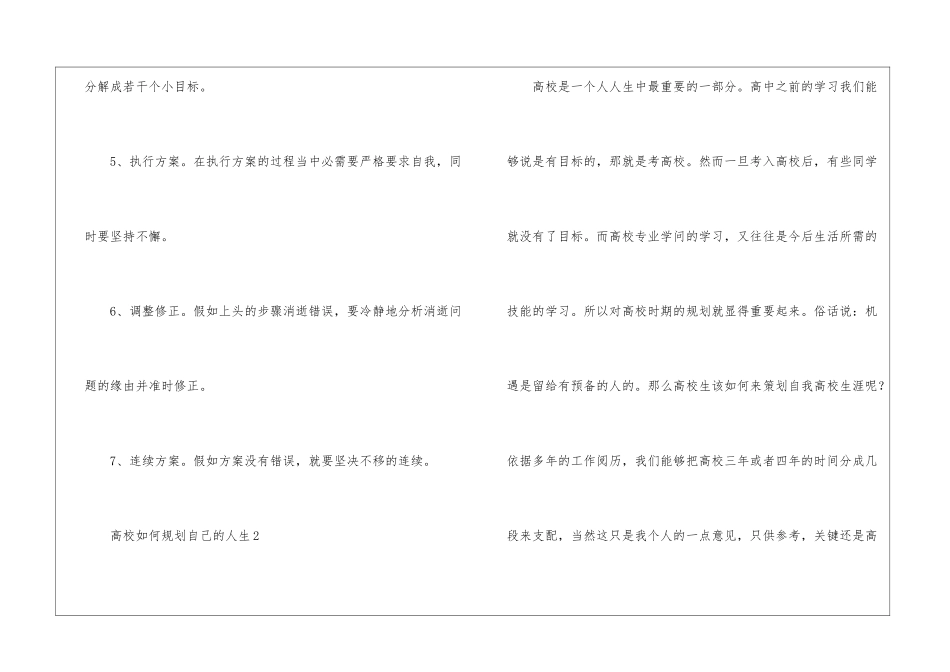 2024大学如何规划自己的人生五篇_第2页