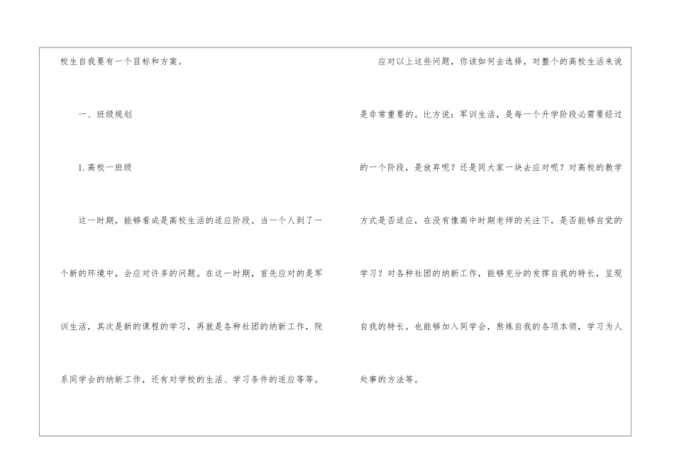 2024大学如何规划自己的人生五篇_第3页