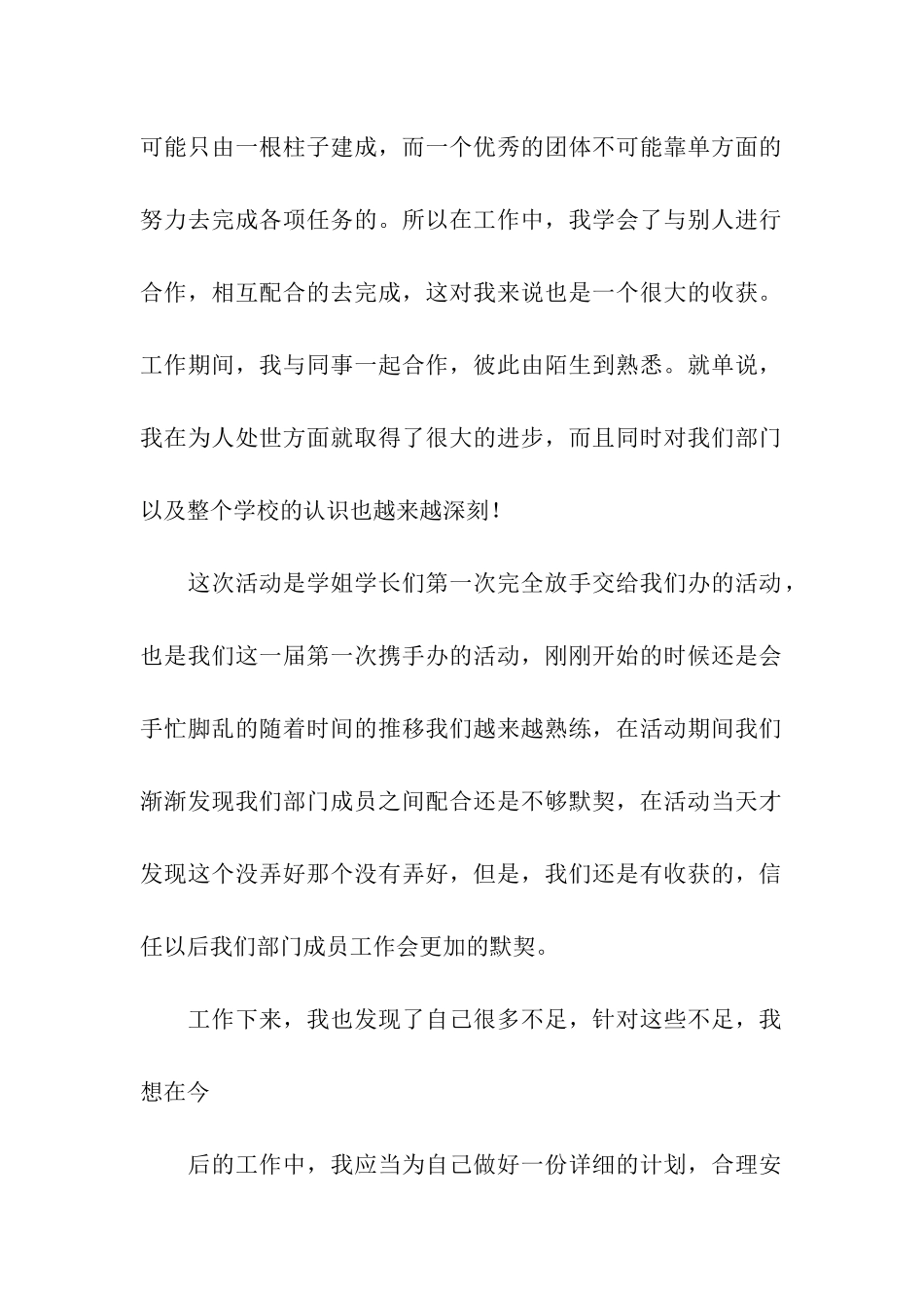 2024大学学生会的个人年度工作总结_第2页