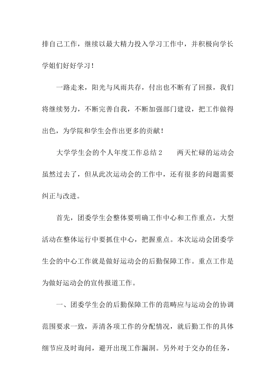 2024大学学生会的个人年度工作总结_第3页