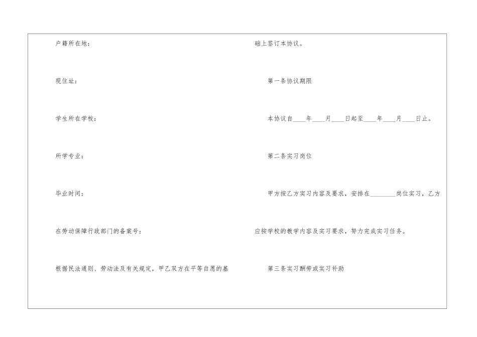 2024大学实习生劳动合同五篇_第2页