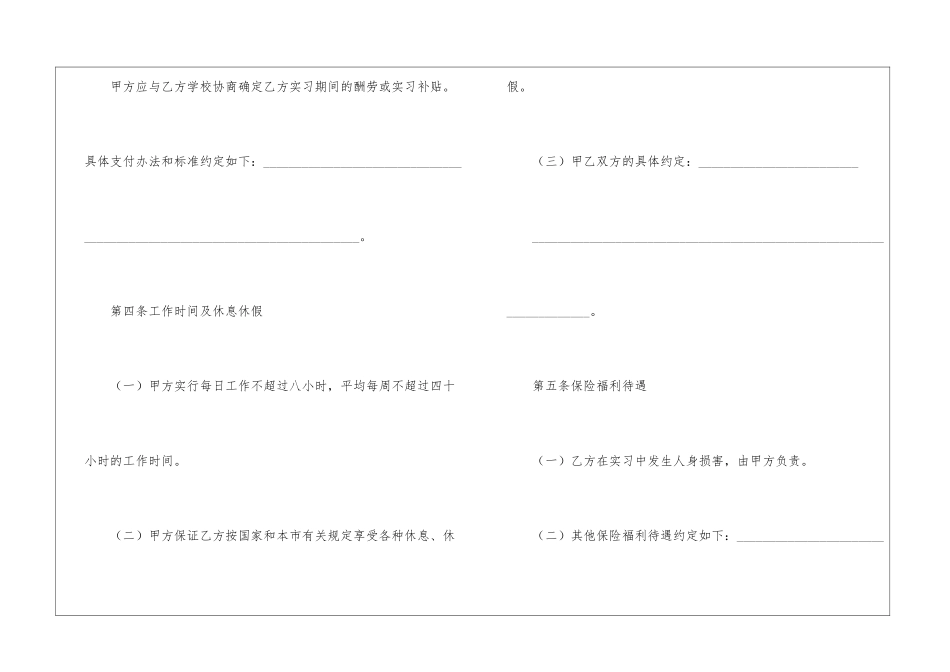 2024大学实习生劳动合同五篇_第3页