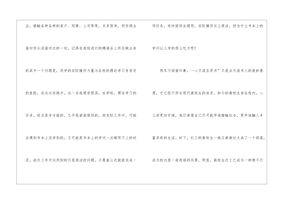 2024大学寒假实践心得体会_第2页