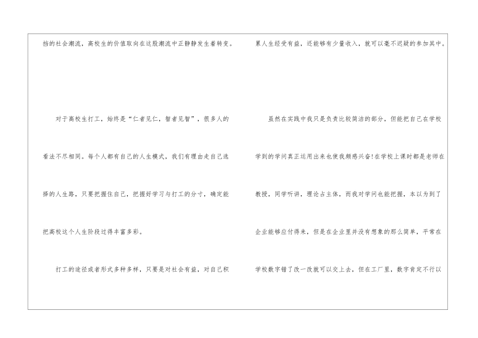 2024大学寒假实践心得体会_第3页