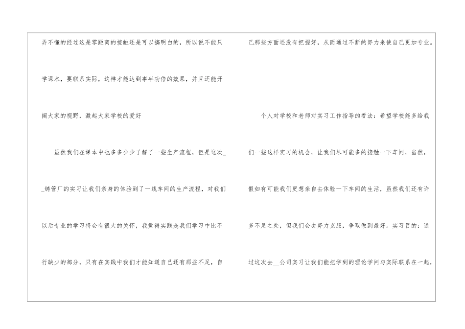 2024大学工厂实习心得体会_第2页
