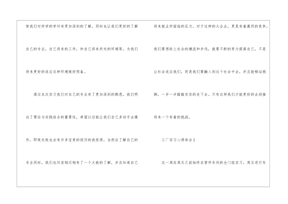 2024大学工厂实习心得体会_第3页