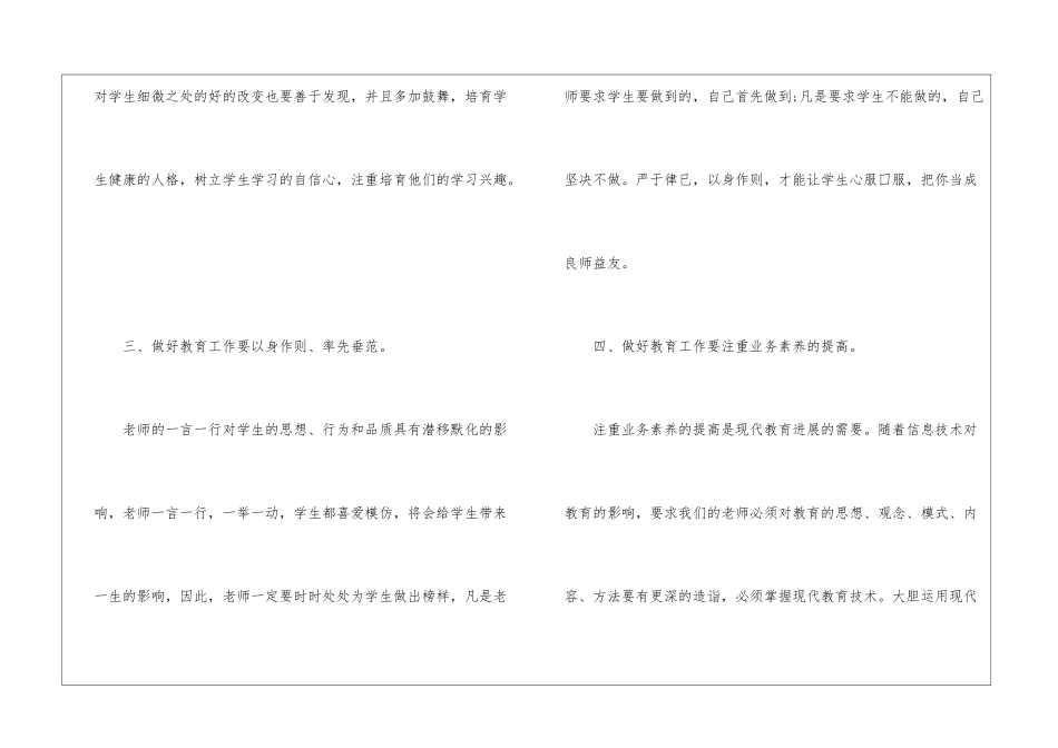 2024大学师德教育心得_第3页
