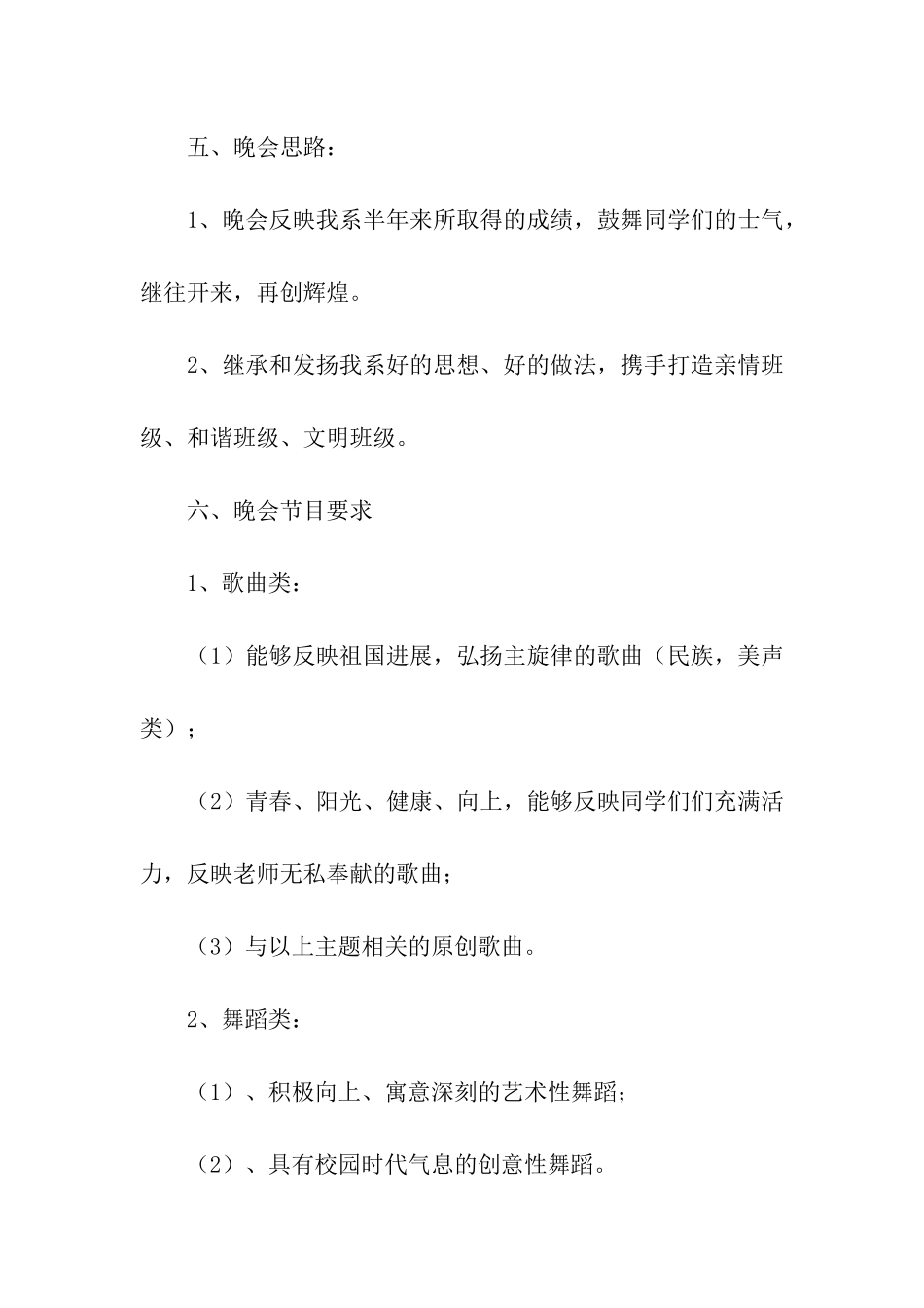 2024大学庆元旦活动策划方案_第2页