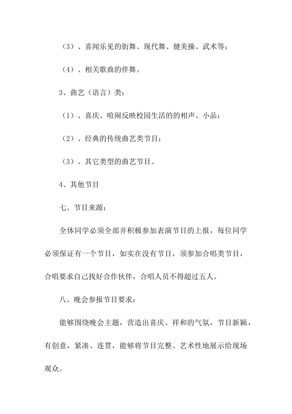 2024大学庆元旦活动策划方案_第3页