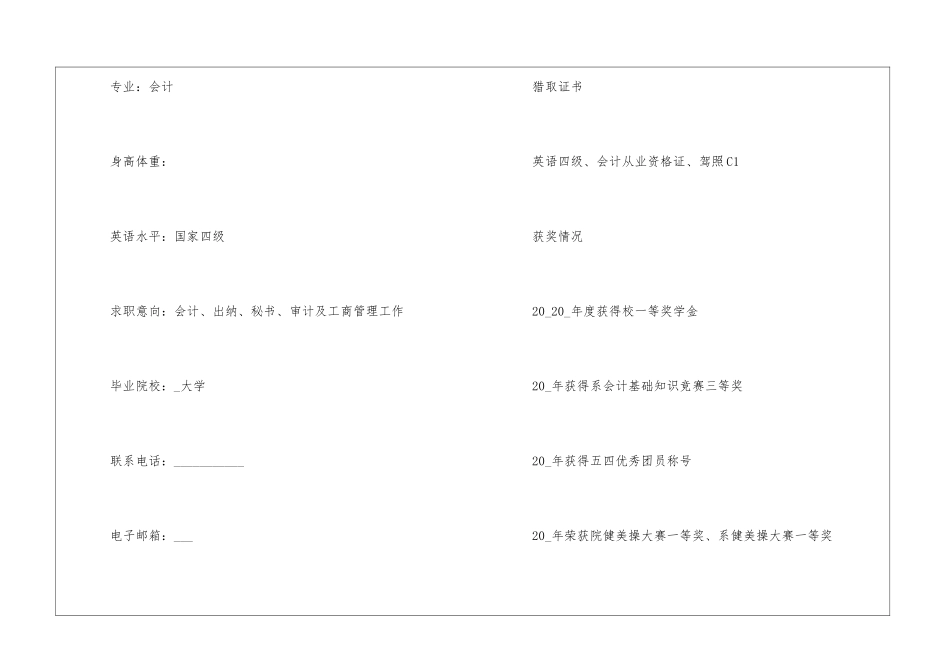 2024大学应届生个人求职简历模板_第2页