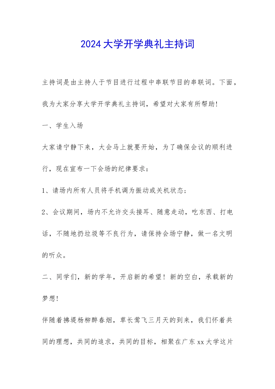 2024大学开学典礼主持词-_第1页