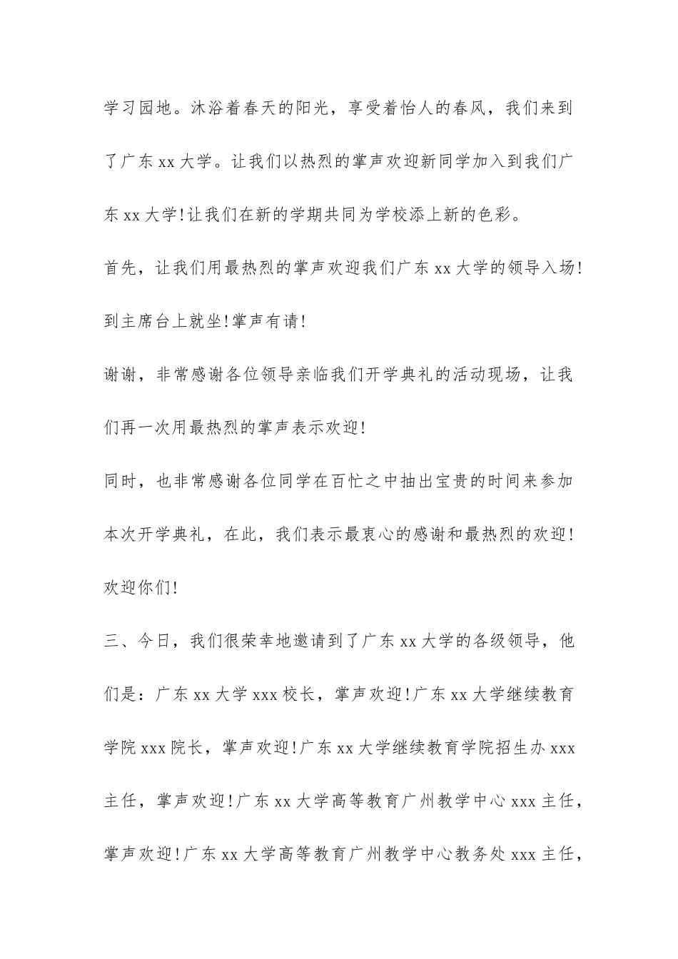 2024大学开学典礼主持词-_第2页