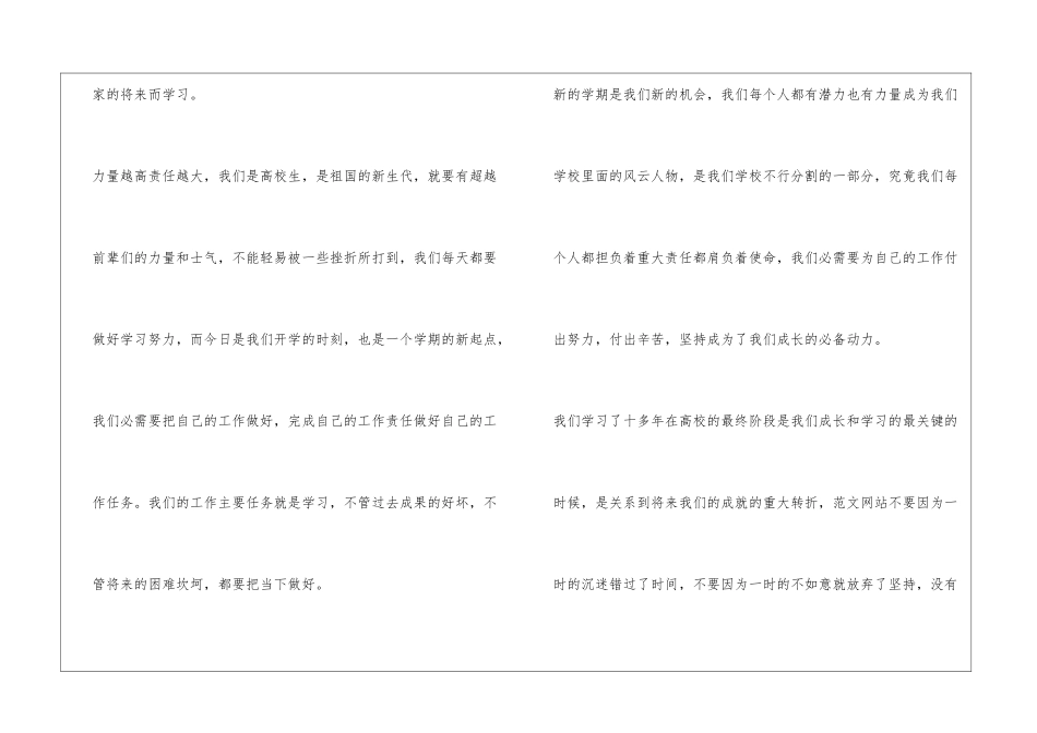 2024大学开学讲话稿范文800字5篇-讲话稿范文-_第2页