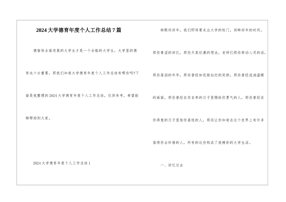 2024大学德育年度个人工作总结7篇_第1页
