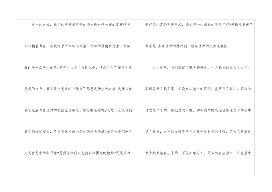 2024大学德育年度个人工作总结7篇_第2页