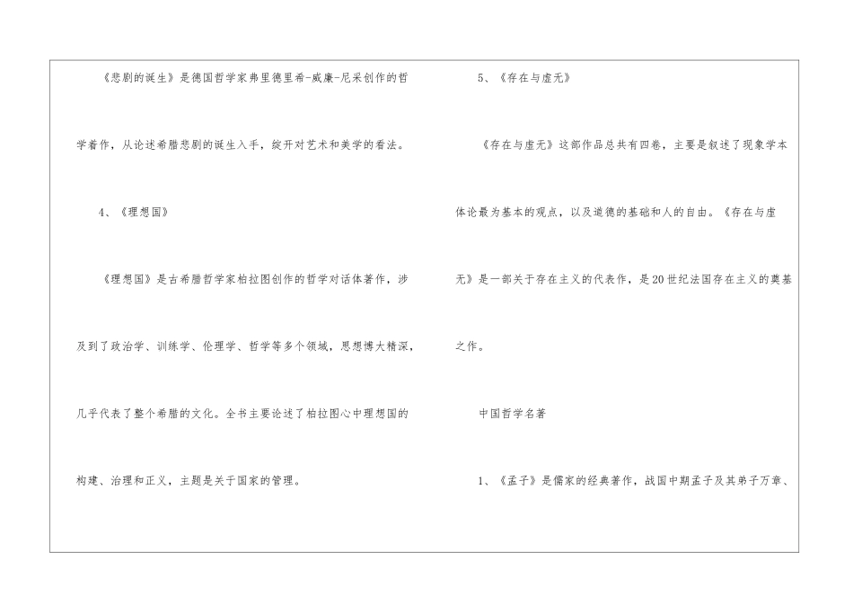 2024大学必读外国哲学名著_第2页