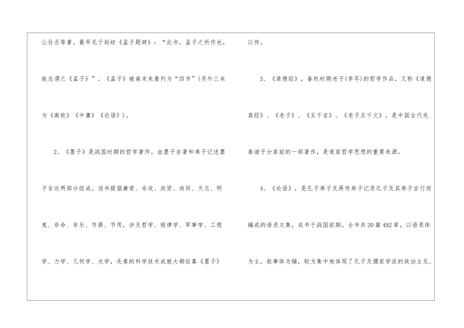 2024大学必读外国哲学名著_第3页