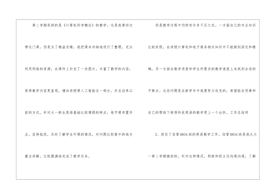 2024大学教务处工作总结_第2页