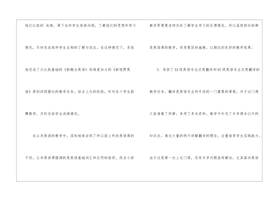 2024大学教务处工作总结_第3页
