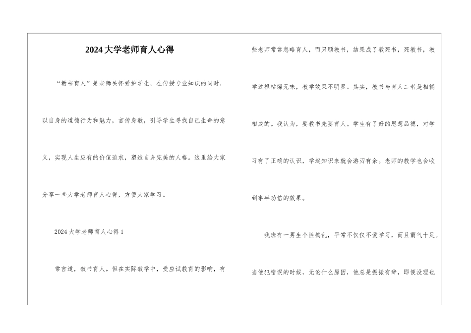 2024大学教师育人心得_第1页