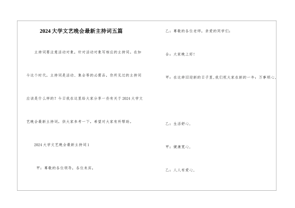 2024大学文艺晚会最新主持词五篇_第1页