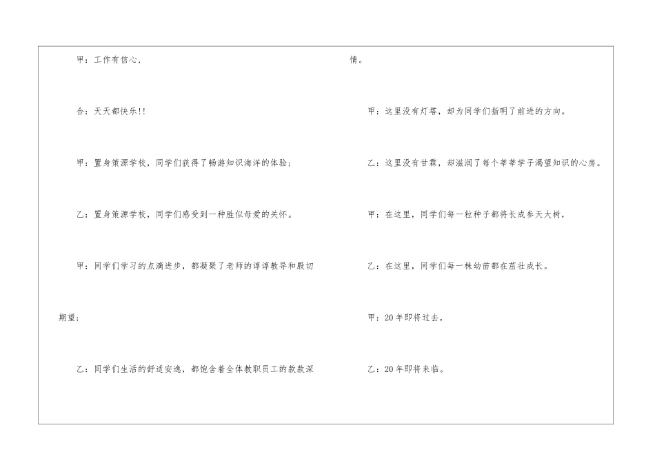 2024大学文艺晚会最新主持词五篇_第2页