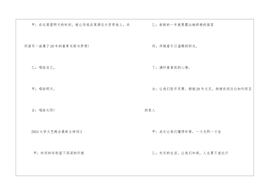 2024大学文艺晚会最新主持词五篇_第3页