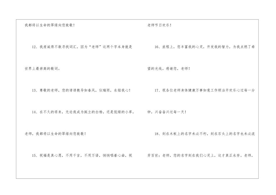 2024大学教师节走心文案大全_第3页