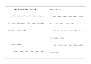 2024大学教师节走心文案大全