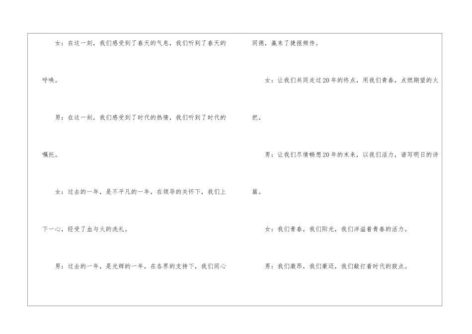2024大学晚会主持词最新开场白_第2页