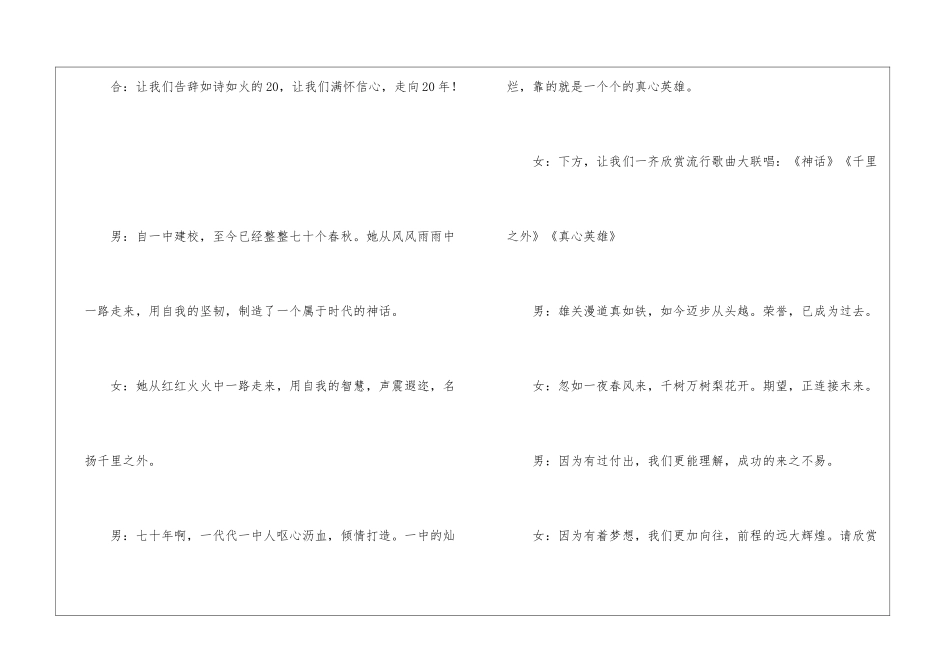 2024大学晚会主持词最新开场白_第3页
